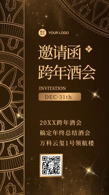 邀请函跨年酒会时钟活动会员预览效果