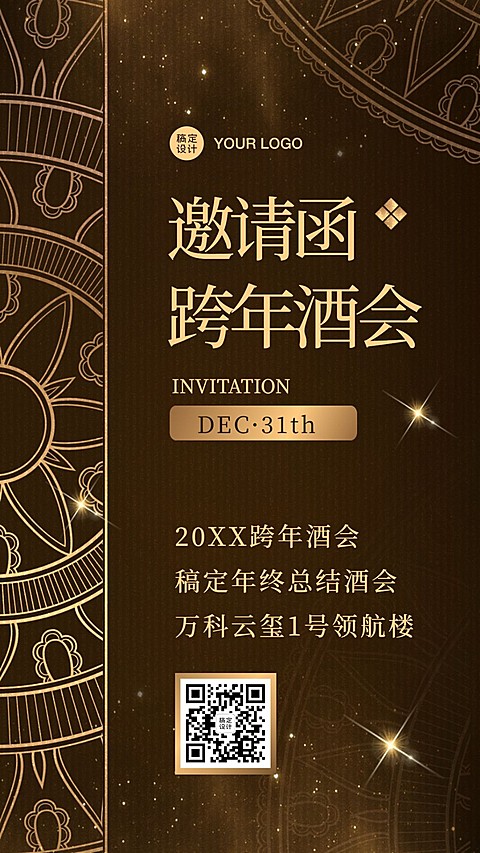 邀请函跨年酒会时钟活动会员