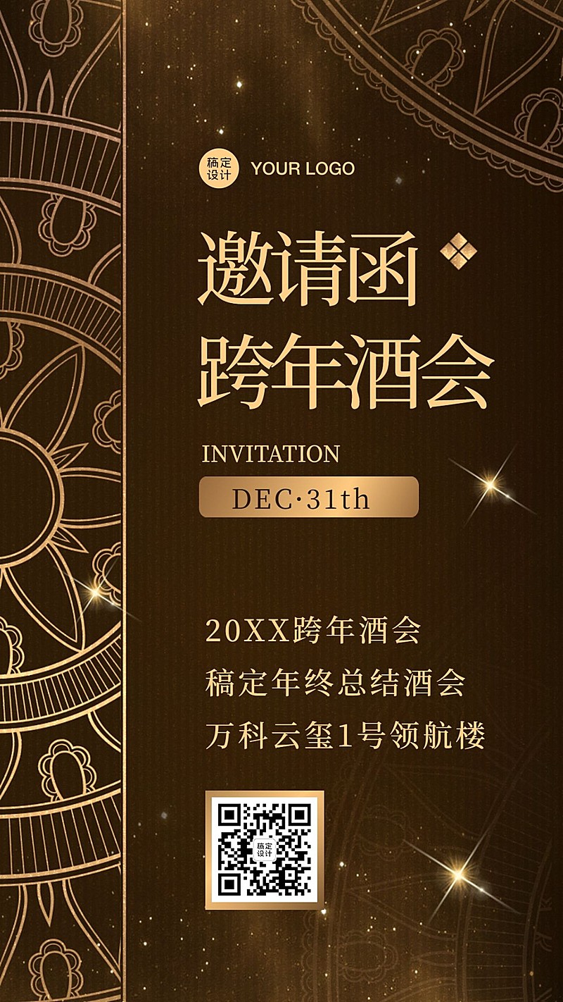 邀请函跨年酒会时钟活动会员