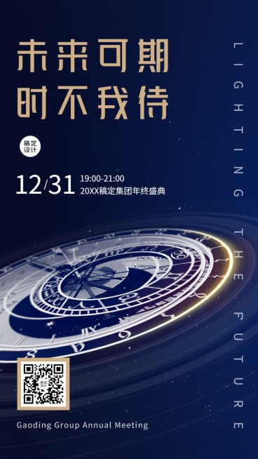 时钟邀请函年会商务会议时间跨年海报预览效果