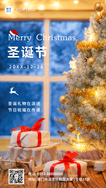 圣诞节祝福圣诞树实景手机海报预览效果