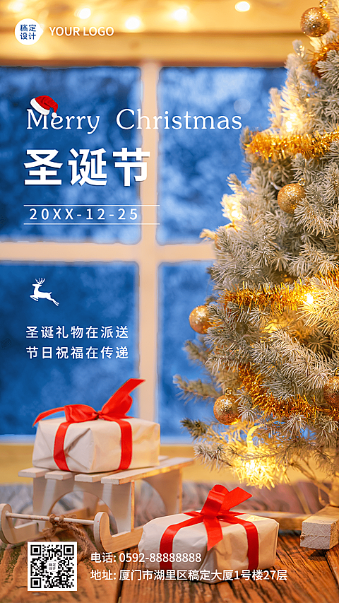 圣诞节祝福圣诞树实景手机海报
