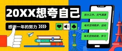 年终总结年底自我褒奖扁平公众号首图
