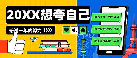 年终总结年底自我褒奖扁平公众号首图