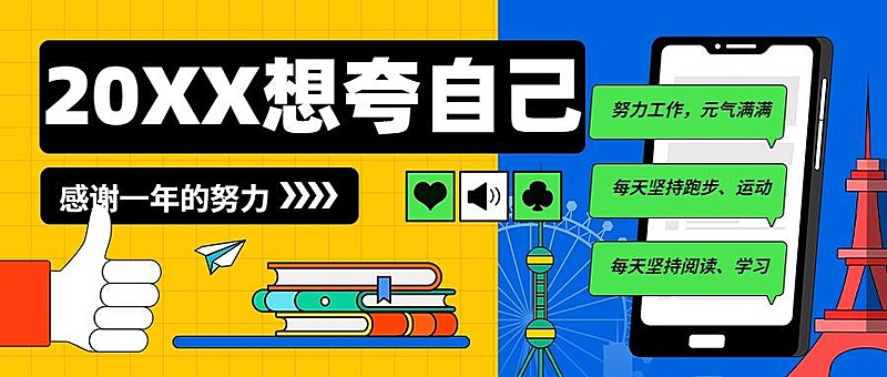 年终总结年底自我褒奖扁平公众号首图