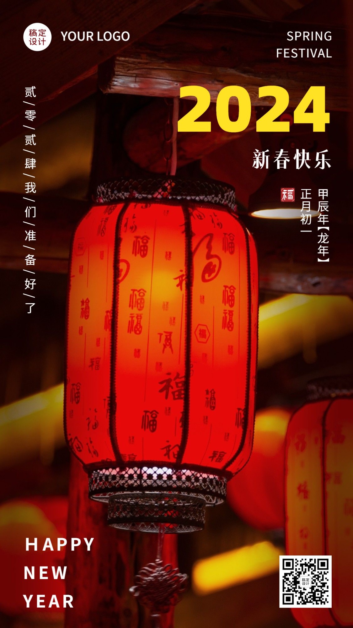 春节实景灯笼祝福手机海报