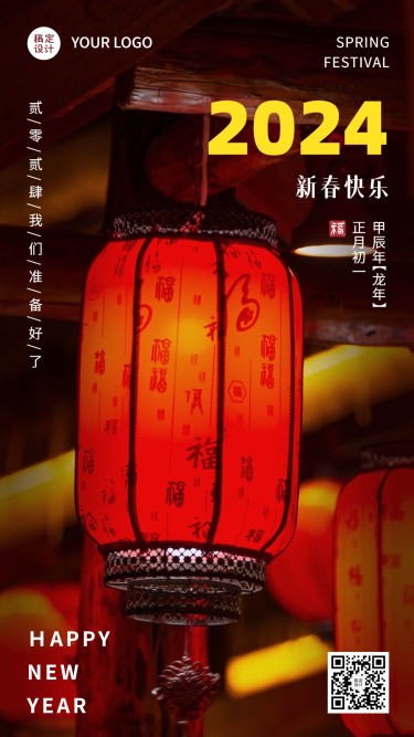 春节实景灯笼祝福手机海报