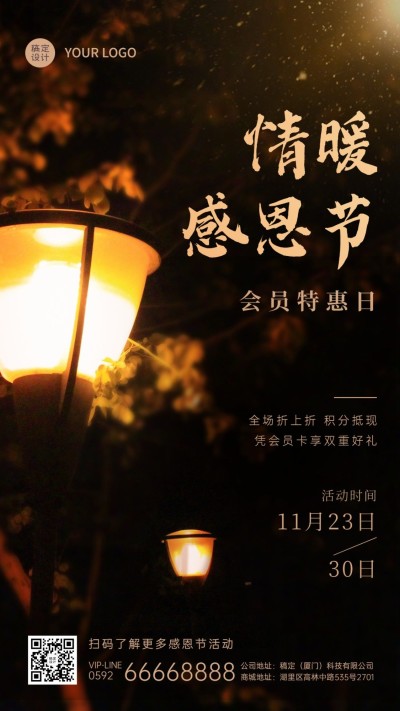 感恩节实景简约促销会员活动手机海报