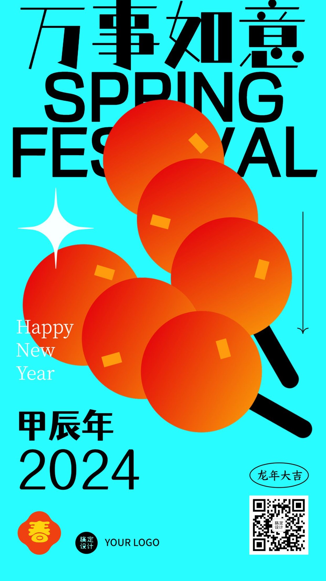 春节物品系列糖葫芦简约祝福手机海报预览效果
