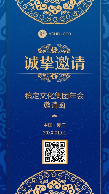 青花瓷邀请函复古中国风文化交流预览效果