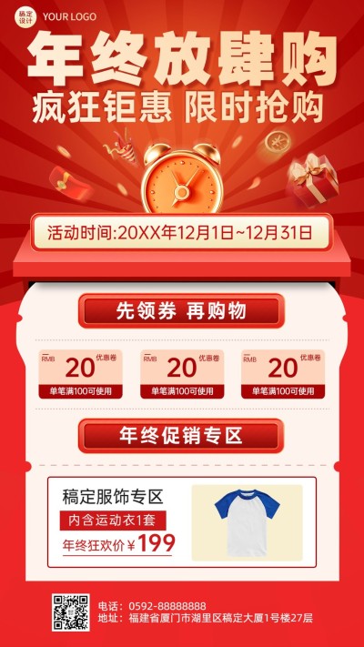 年终促销活动手机海报