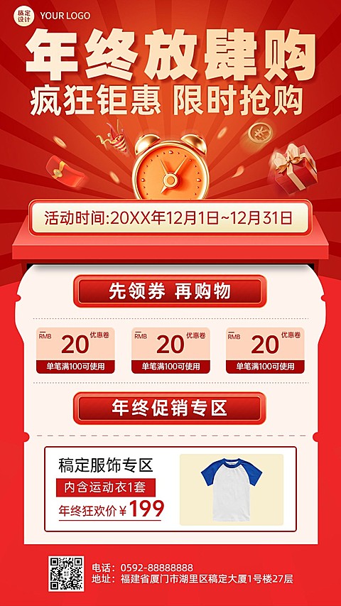年终促销活动手机海报