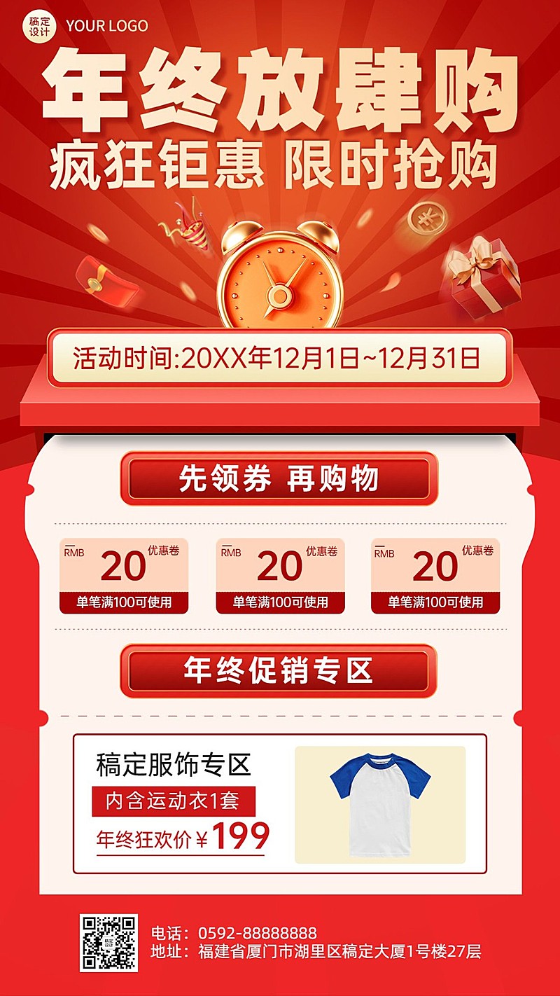 年终促销活动手机海报