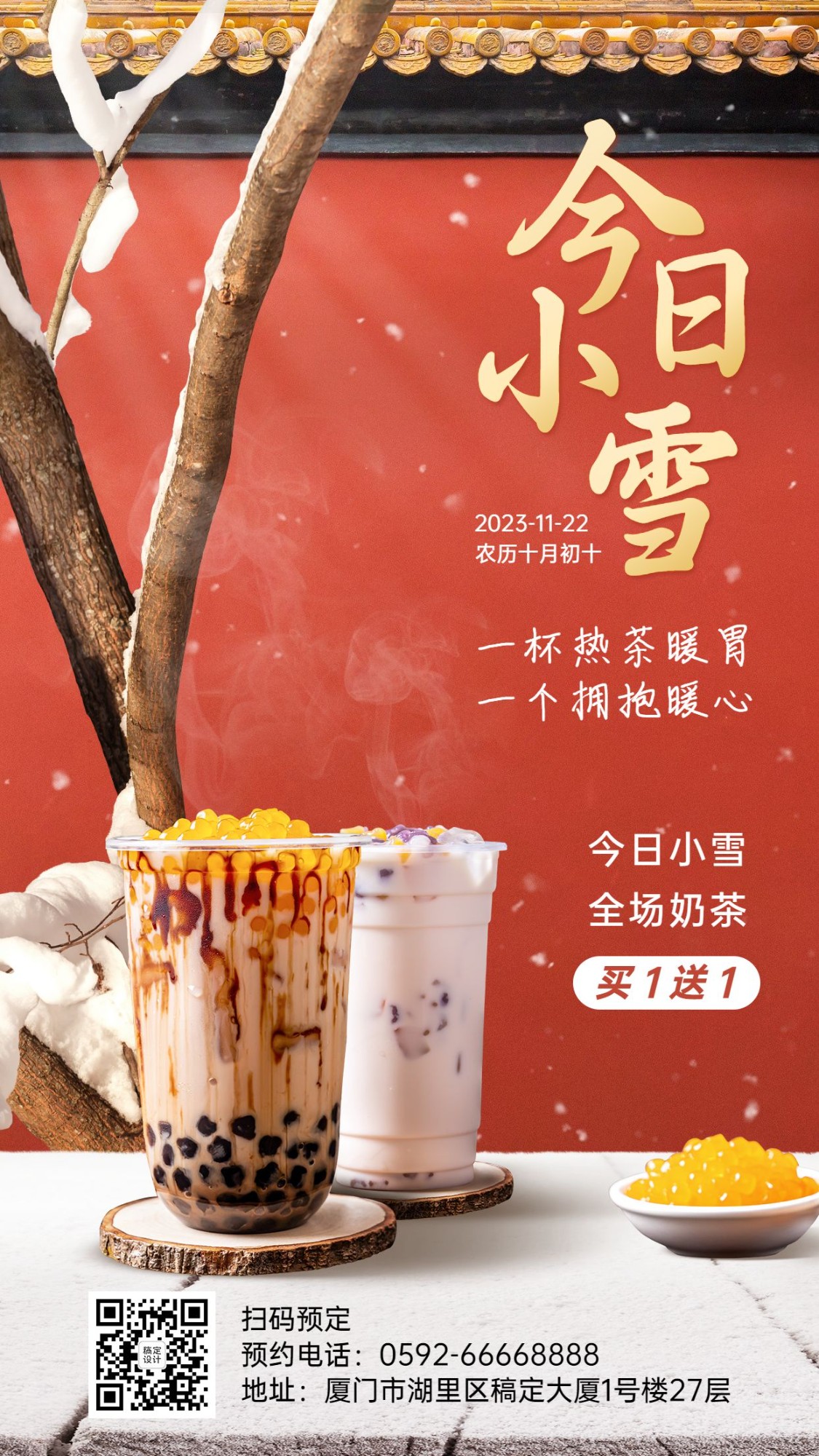 奶茶饮品产品营销小雪节气简约手机海报
