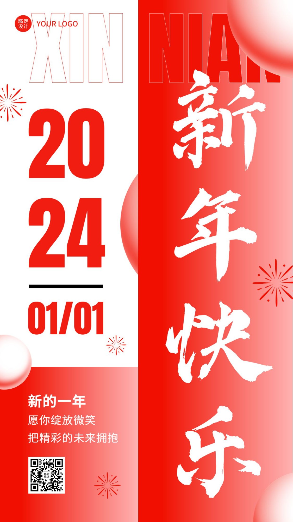 新年元旦节日祝福手机海报预览效果