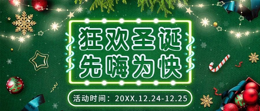 圣诞节活动营销公众号首图预览效果