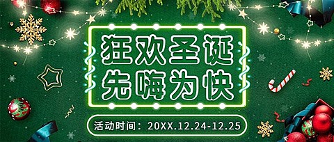 圣诞节活动营销公众号首图