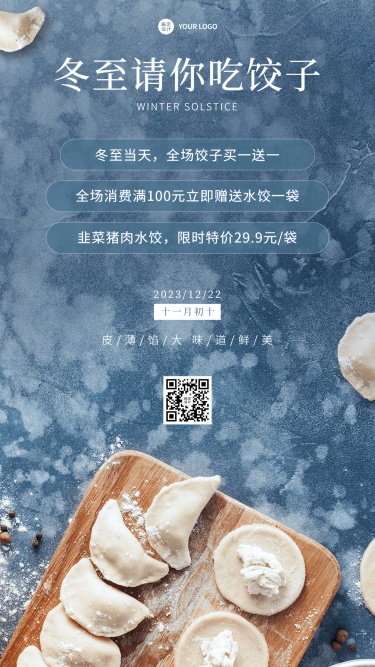 冬至餐饮美食节日营销实景手机海报