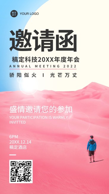 邀请函活动徒步公益环保预览效果