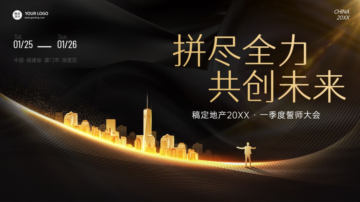 房地产誓师大会黑金奢华横版视频封面预览效果