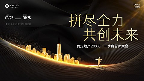 房地产誓师大会黑金奢华横版视频封面