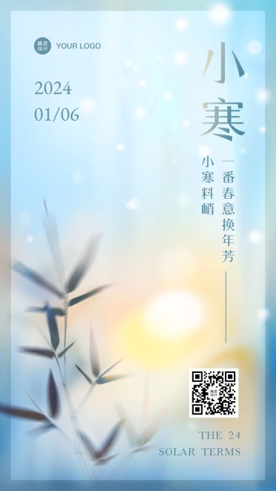小寒节气祝福冬季问候实景手机海报