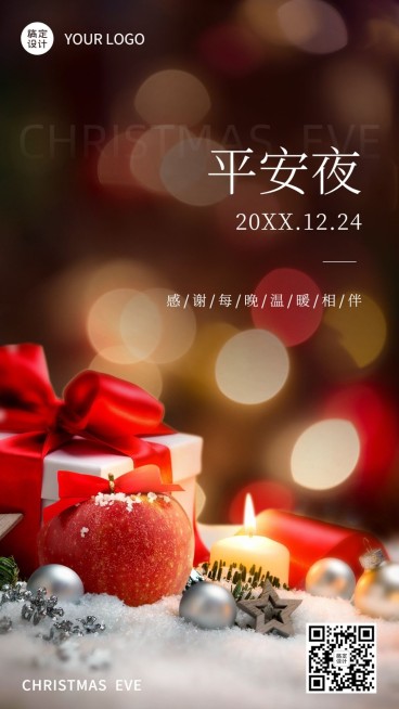 圣诞平安夜祝福温暖实景手机海报预览效果
