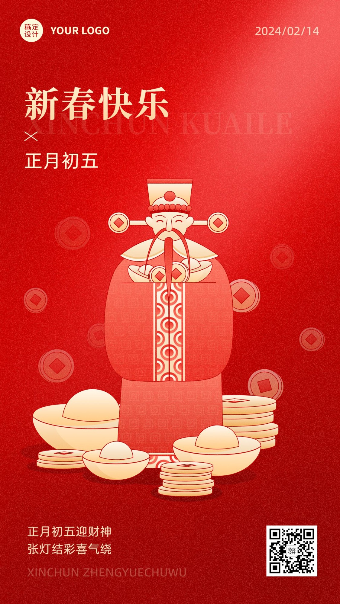 春节正月祝福插画系列手机海报预览效果