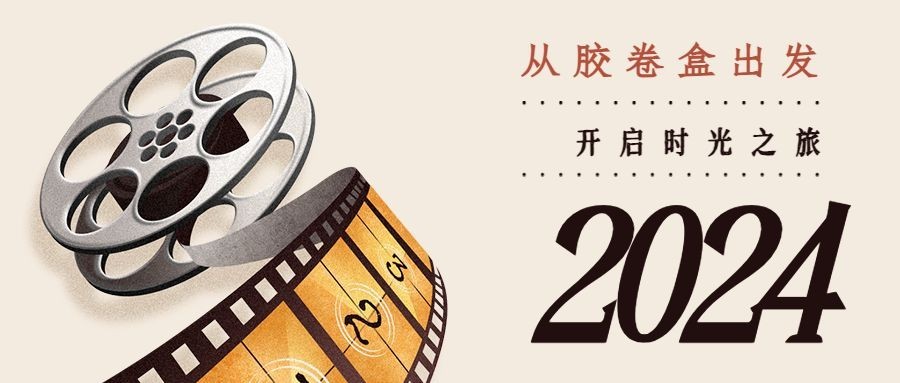 年末回顾电影胶片历程头图预览效果