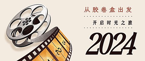 年末回顾电影胶片历程头图