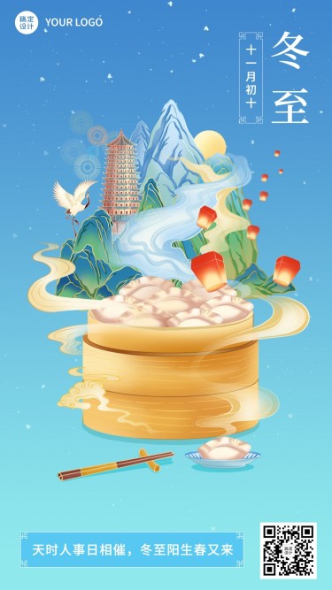 冬至节气祝福中国风插画饺子手机海报