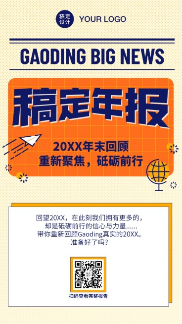 年末回顾年终总结大事件插画报纸预览效果
