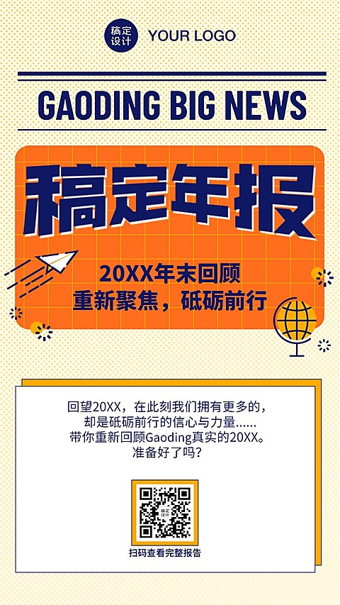 年末回顾年终总结大事件插画报纸