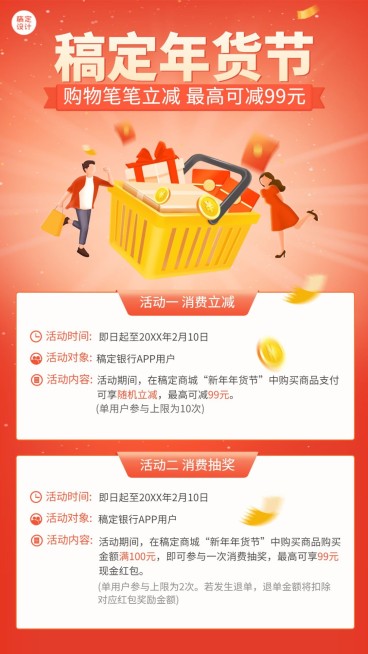 春节金融保险营销宣传插画海报预览效果