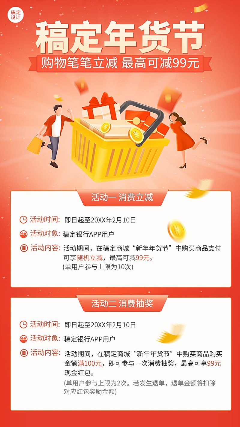 春节金融保险营销宣传插画海报