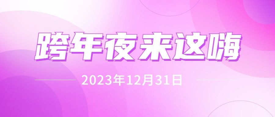 轻透几何风大字公告微信公众号首图预览效果