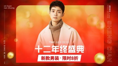 双十二美容美妆产品营销电商横版海报