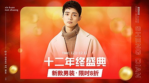 双十二美容美妆产品营销电商横版海报