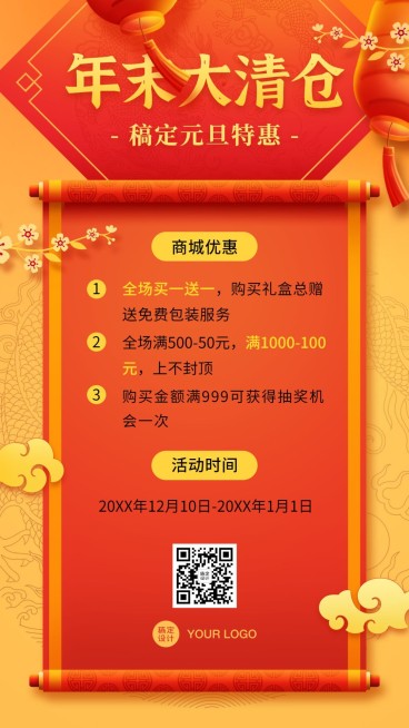 春节促销跨年手机海报预览效果