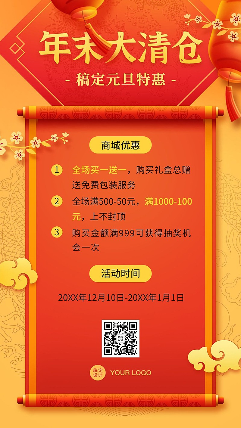 春节促销跨年手机海报