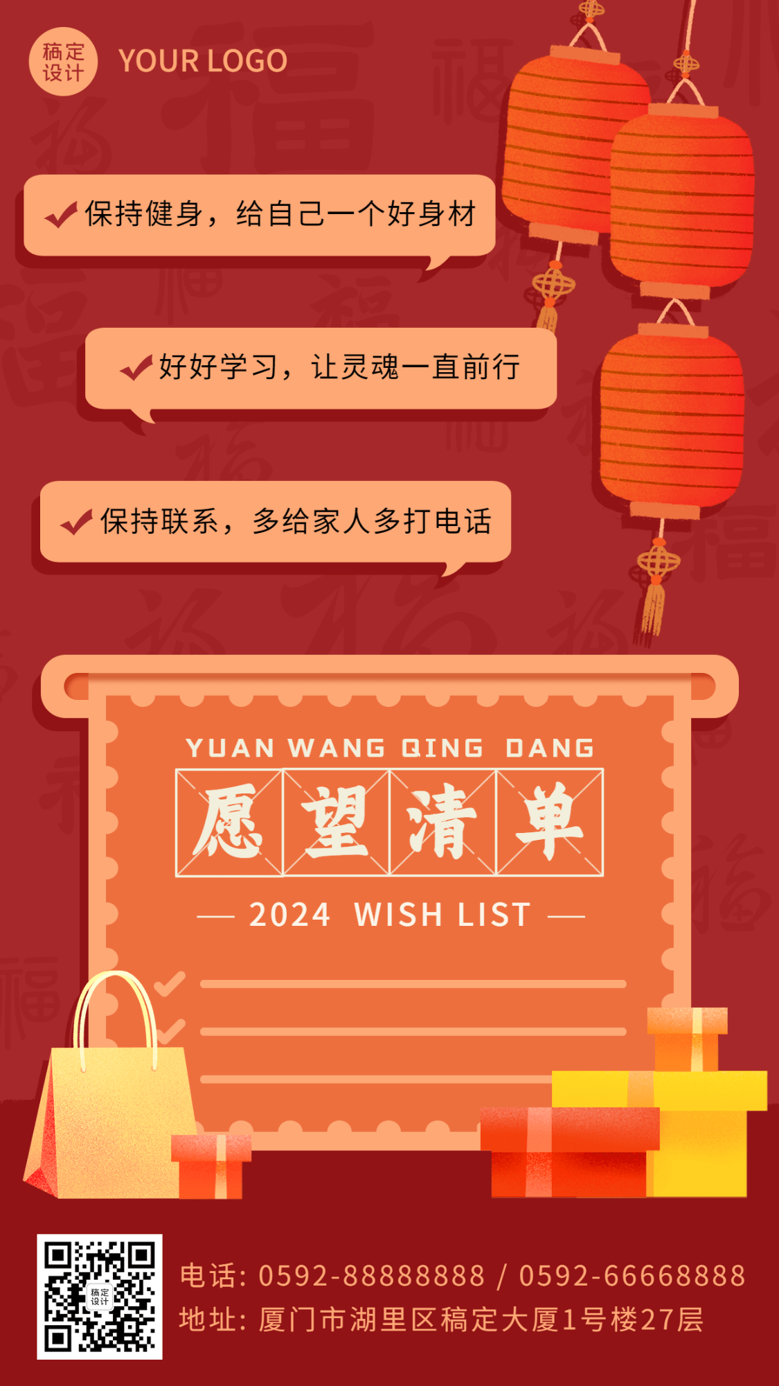 春节新年愿望红色喜庆手机海报