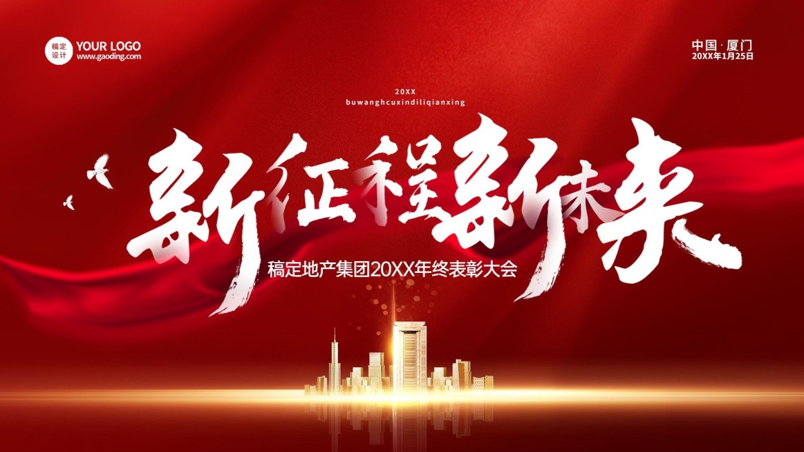 房地产表彰大会大气奢华横版视频封面预览效果