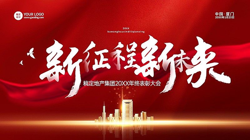 房地产表彰大会大气奢华横版视频封面