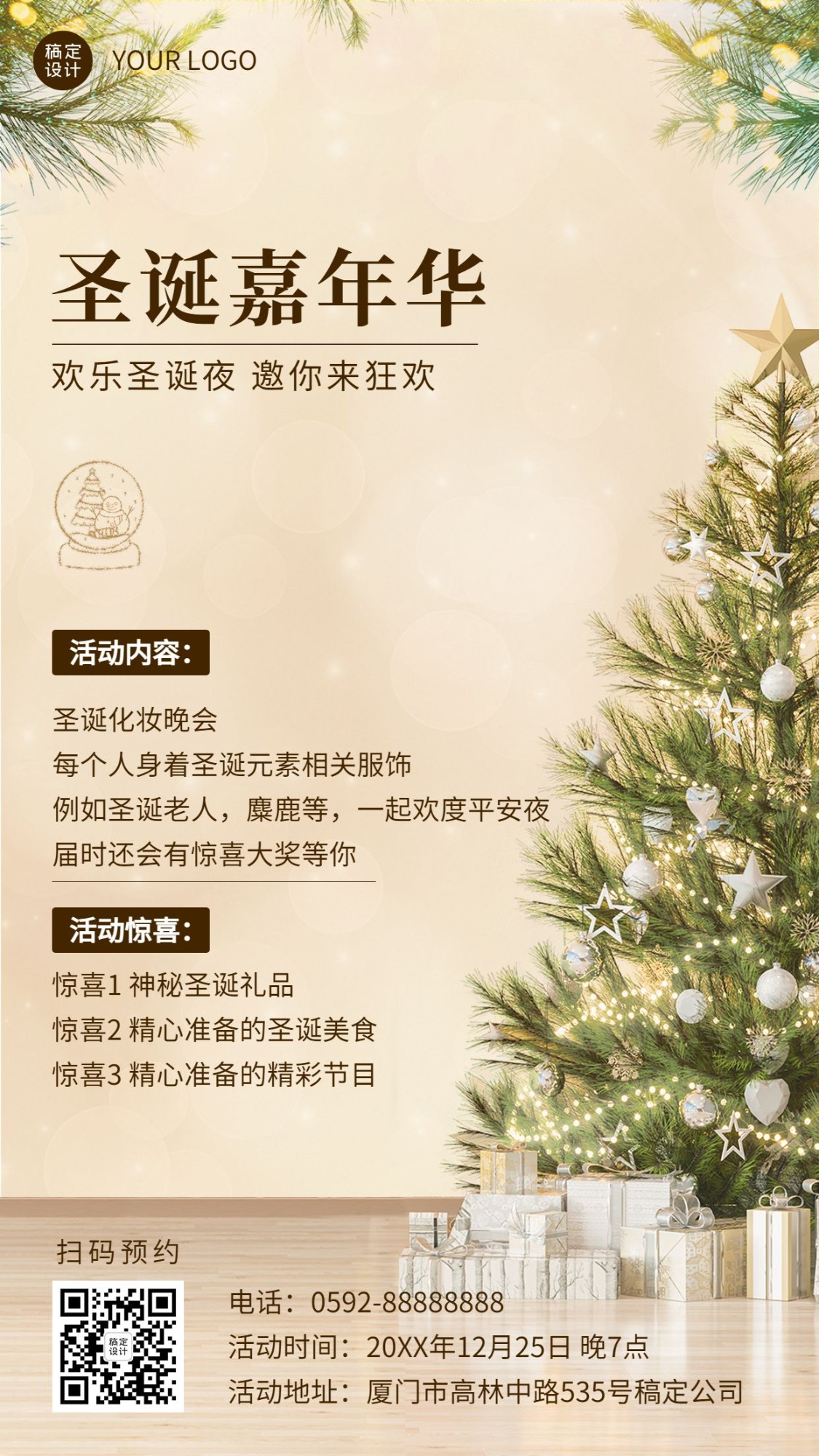 圣诞节活动邀请函实景合成圣诞树手机海报预览效果