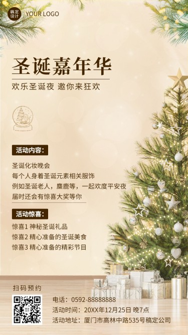 圣诞节活动邀请函实景合成圣诞树手机海报