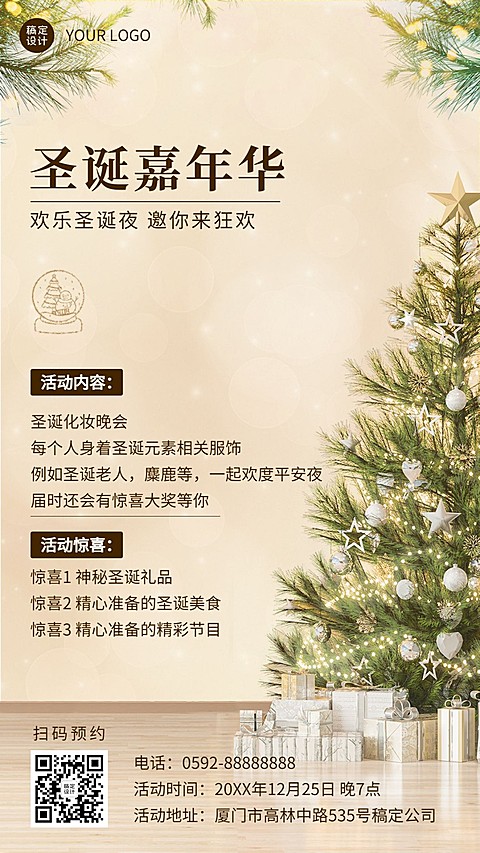 圣诞节活动邀请函实景合成圣诞树手机海报