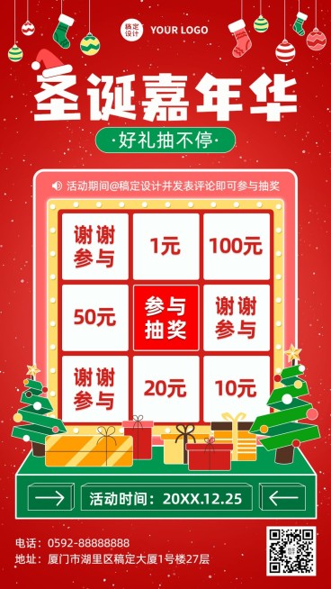 圣诞节节日促销抽奖手机海报预览效果