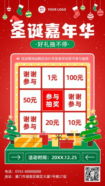 圣诞节节日促销抽奖手机海报