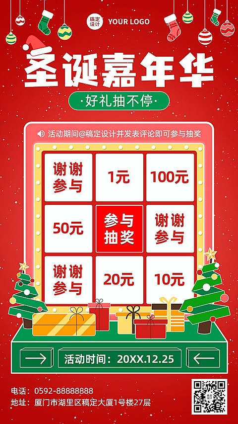 圣诞节节日促销抽奖手机海报