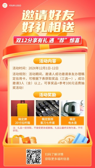 金融保险双十二邀请好友引流促销活动营销手机海报预览效果